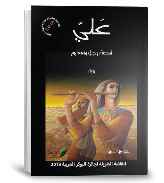 motasem93's tweet photo. إذا في عام ١٩٣٨ نحن كنا هناك في إسبانيا، نقدّم شبابنا لحرية الإنسان. 

غدًا قد تلتقي بأحد المتضامنين الإسبان مع قضيتنا، سيكون لديك ما تخبره عن تضحياتنا في وجه الفاشية و الدكتاتورية.

علي، قصة رجل مستقيم 
رواية للكاتب الفلسطيني حسين ياسين https://t.co/5XSOTsYfOy