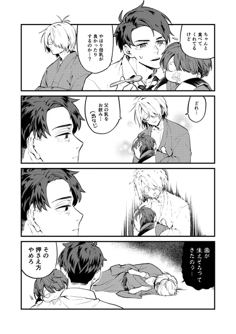 ゲ親子たち
