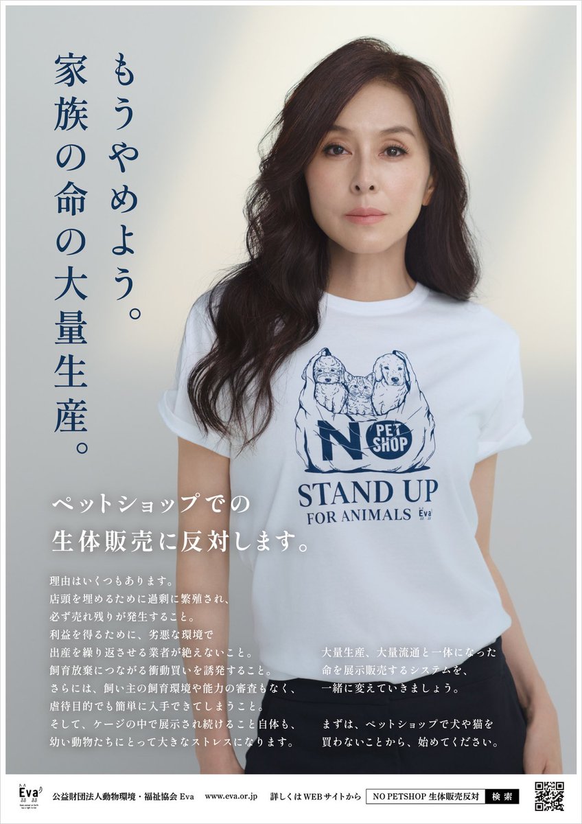 Pray_ChangeMind's tweet photo. 様々な動物虐待事件やクーアンドリクの報道を受け、杉本彩さんが署名活動をはじめました！

▼署名はこちら
https://t.co/P6Nk3Rf9cG

#あなたの声がチカラになります
#クーアンドリク
#クーリク
#動物愛護
#公益財団法人動物環境・福祉協会EVA
#動物虐待 https://t.co/BdoN9pfk8W