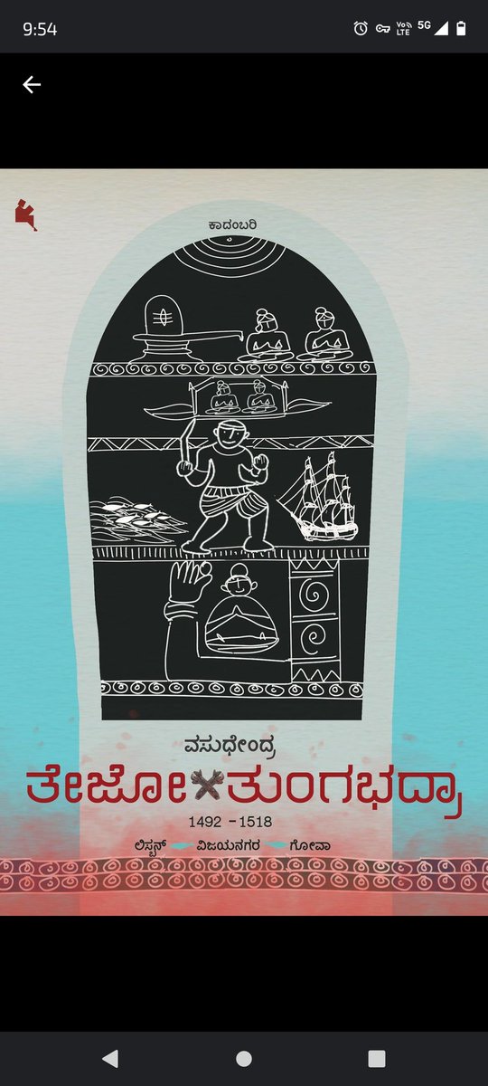 Started reading #Vasudhendra 's 'ತೇಜೋ ತುಂಗಭದ್ರಾ'
#KannadaNovel #KannadaEBook #KannadaReading #GooglePlayBooks