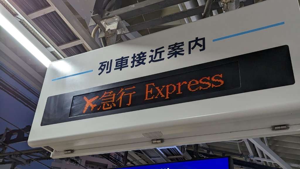 middlebmk's tweet photo. さよならエアポート急行 🥲😭✈   #エアポート急行    #京急   #京急線 https://t.co/ukTEuJWRIR