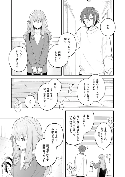 #類寧々 付き合ってる(1/2) 