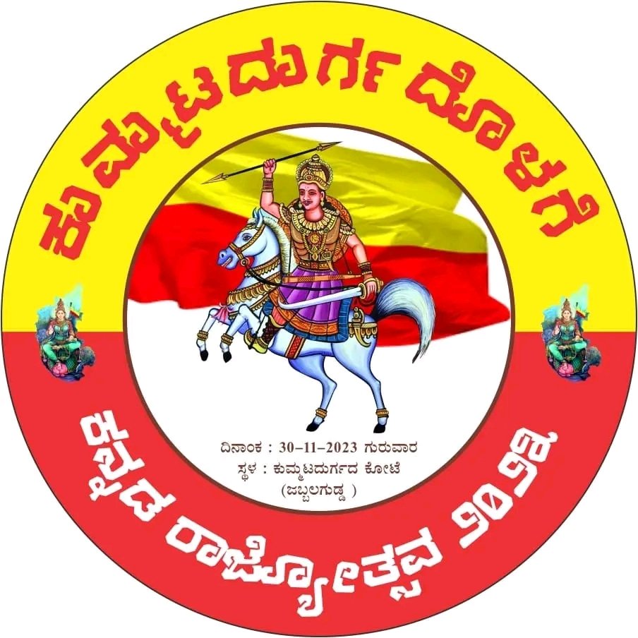 #KannadaRajyotsava
#ಕನ್ನಡರಾಜ್ಯೋತ್ಸವ