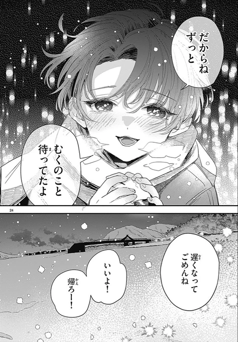 ずっと君を待っていた(8/9)