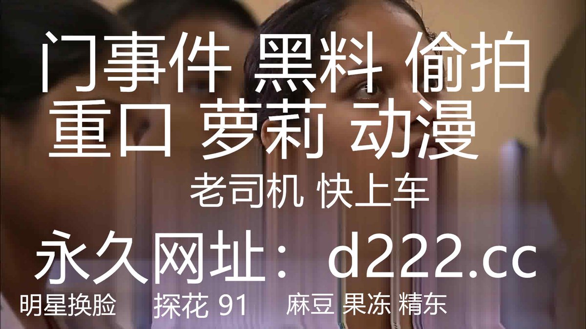 RGreer52090's tweet photo. 单位女厕偷拍美女同事刚刮了B毛的大肥B https://t.co/InthDKTFee