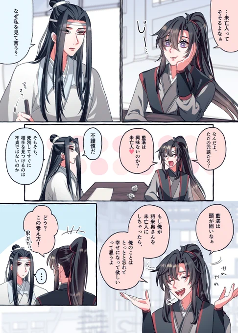 いつかの約束(座学忘羨)