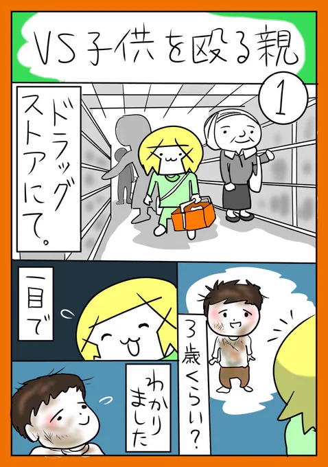 子供を殴る親と対決したはなし(1/3)
続きはまた明日
#コミックエッセイ #児童虐待 #相互フォロー #フォロバ100 