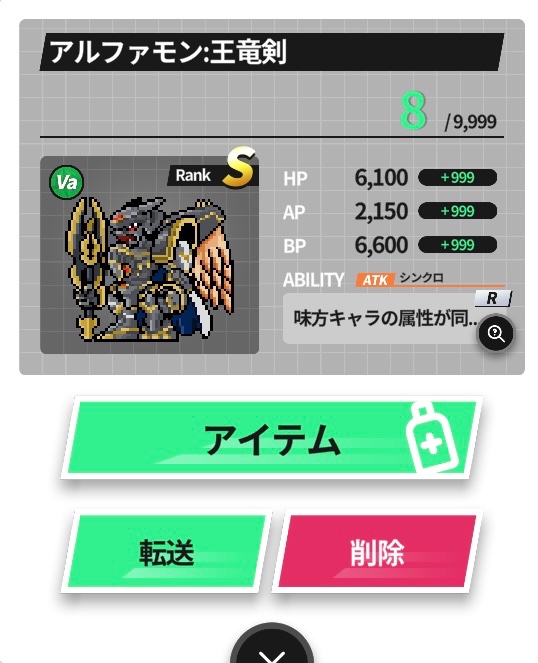 アルファモン王竜剣 2体育成して リュウダモンdim ドルモンdim