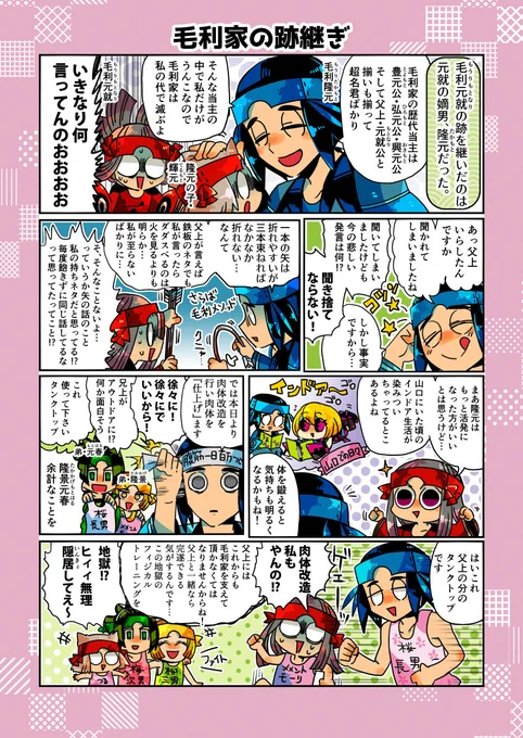 戦国時代の跡継ぎ事情漫画(3/3)