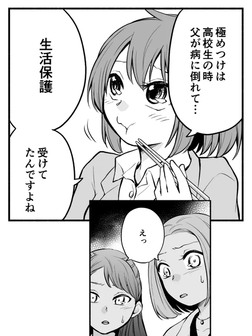 東京都23区内に住むJKが、ド貧乏過ぎて生活保護を受けていた話【1】(再掲)
(1/5)

#漫画が読めるハッシュタグ 