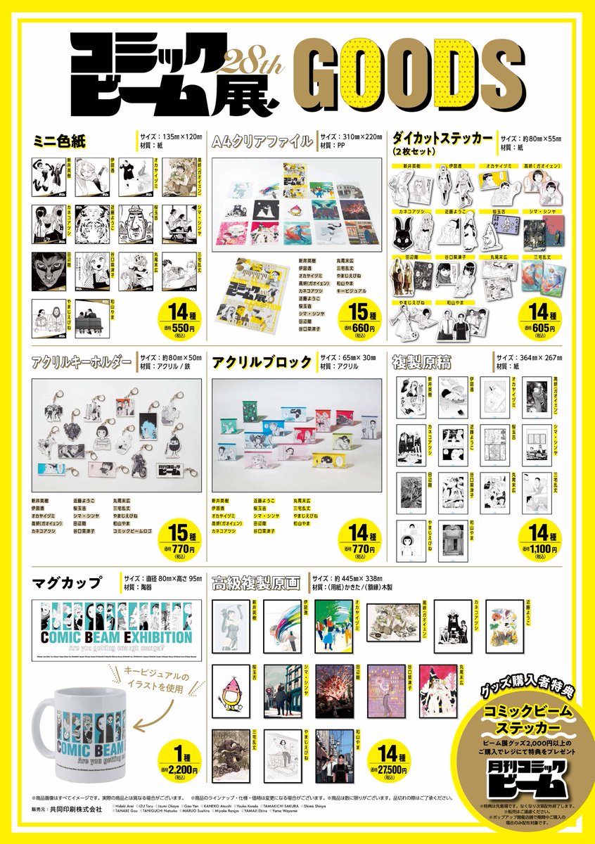 コミックビーム28周年展開催中！／／ 現在、ジュンク堂書店 池袋本店を