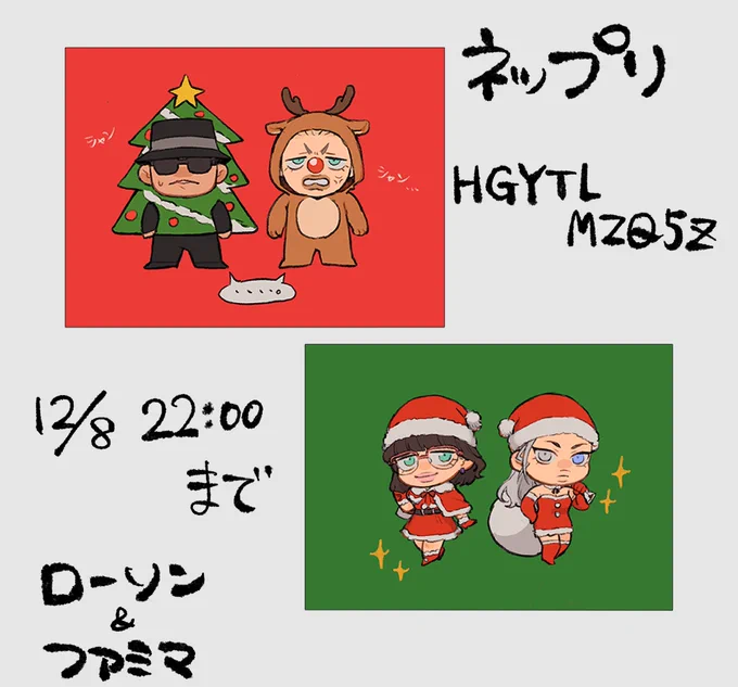 ネップリのお知らせ 【HGYTLMZQ5Z 】 12/8 22:00まで 過去にネップリしたものと適当に選んだものも登録しました〜