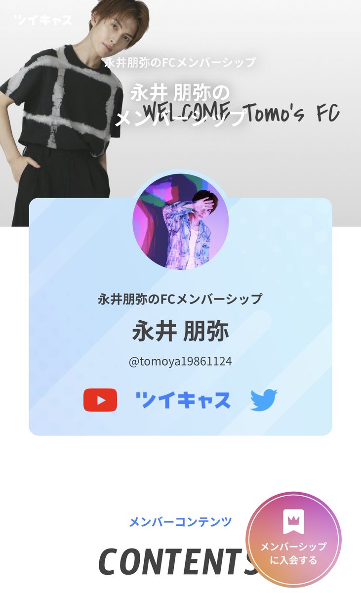 永井 朋弥 tweet media