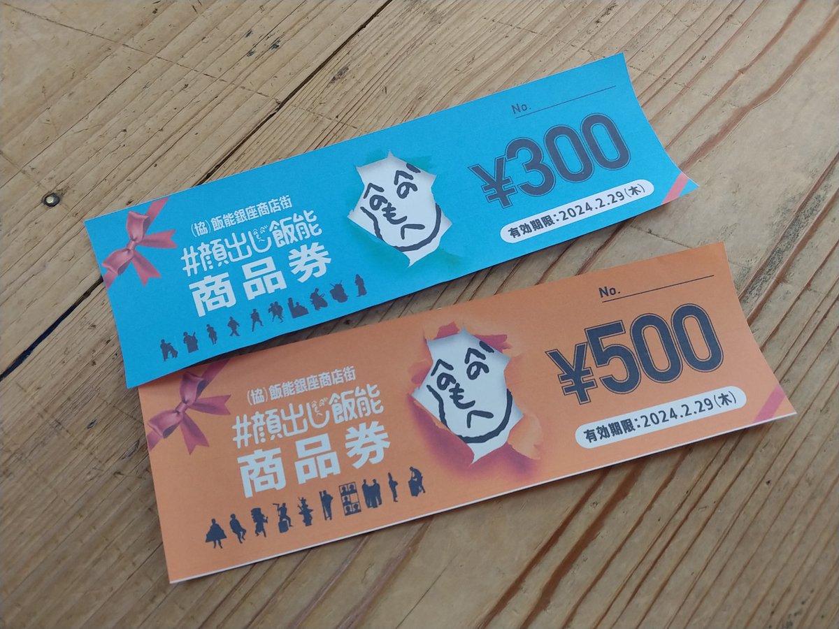 明日11月25日　10：00～12：00　
＃顔出し飯能　参加賞プレゼント交換日です！
顔出し写真５軒を　“＃顔出し飯能”　をタグ付けしてSNSにアップ！
それを見せて頂ければ、商品券をプレゼントします！
飯能銀座商店街事務所前まで、みんな来てね～？！