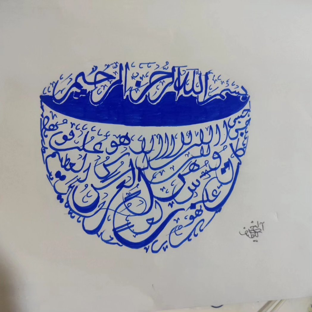 AmiNeح 🍁 Calligrapher (@lemme_amineh) on Twitter photo 