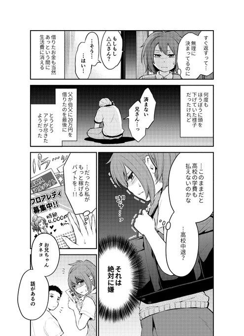 東京都23区内に住むJKが、ド貧乏過ぎて生活保護を受けていた話【2】
(2/2) 