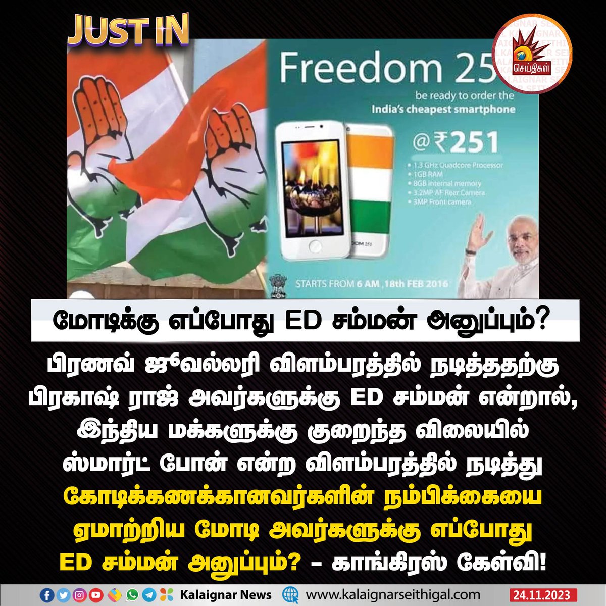 Kalaignarnews's tweet photo. மோடிக்கு எப்போது ED சம்மன் அனுப்பும் ?
#ED #EnforcementDirectorate #Congress #Modi #BJP #FreedomMobile #KalaignarSeithigal https://t.co/8lmmp2XqvR