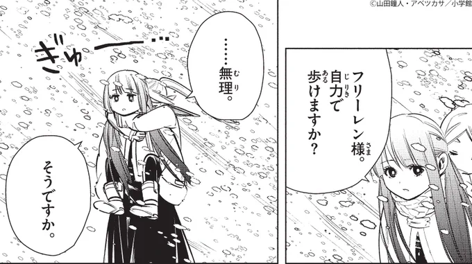 #フリーレン 