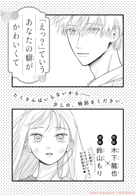 『「えっ?」ていうあなたの癖がかわいくて』(1/5) #短歌と少女漫画 #デザート #キミに届きますように #漫画が読めるハッシュタグ #31音にときめきを閉じ込めて