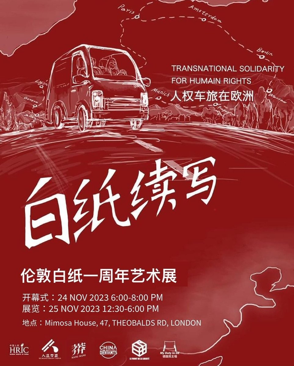 chuushindou's tweet image. 在ig上看到好多纪念白纸运动第一个周年的活动海报，在纽约、伦敦、东京、巴黎、波士顿、华盛顿、温哥华、蒙特利尔……我觉得很激动，11月27日会成为一个「小六四」。据朋友说，从今晚开始上海乌鲁木齐中路有增派了许多警力巡逻。我们没有亲历过六四，但现在我们也有了属于我们自己的「六四」了