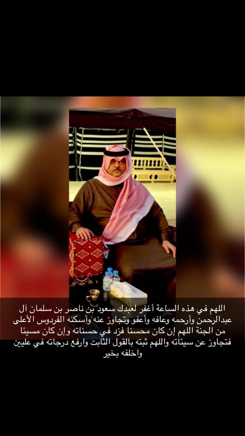JAlArb's tweet photo. ببالغ الحزن والأسى تلقينا خبر وفاة الشيخ الصديق سعود بن ناصر بن سلمان بن خالد العبد الرحمن آل ثاني الذي كان يشاطرنا الاهتمام بالتاريخ والعلم الجيني ويفيدنا بالمعلومات التاريخية والجينية الفريدة. نسأل الله أن يرحمه، ويغفر له، ويتجاوز عنه. تعازينا لذويه. إنّا الله وإنا إليه راجعون! https://t.co/LYJXjLiFkl