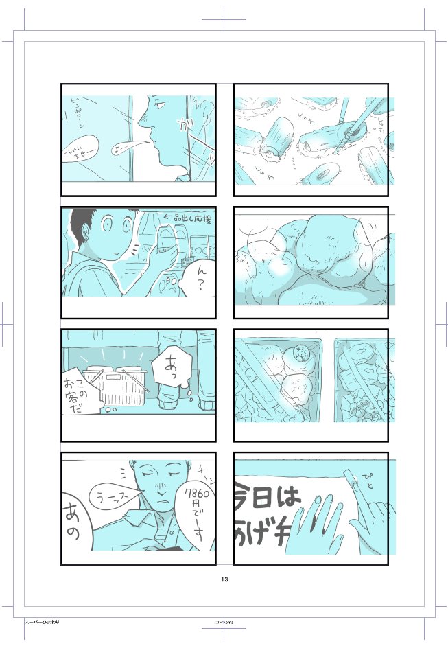 どれくらい描き直しが必要かと言うと、まず画面サイズからして違うのでほぼすべて描き直しが必要っつーね…いたたたたたt。#スーパーひまわり同人誌 