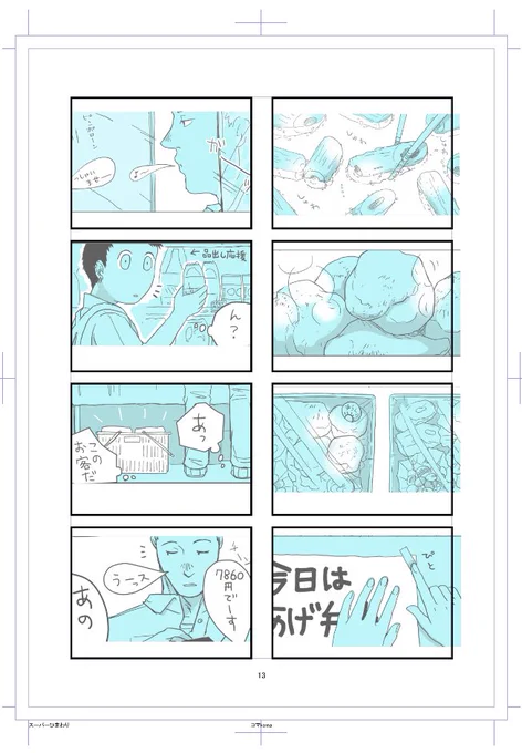 どれくらい描き直しが必要かと言うと、まず画面サイズからして違うのでほぼすべて描き直しが必要っつーね…いたたたたたt。#スーパーひまわり同人誌 