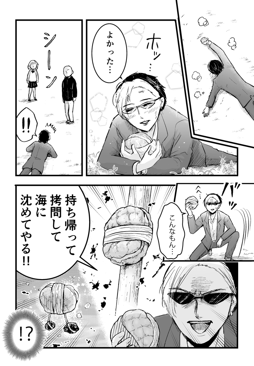 私のメロンパンをヤクザが狙ってくる(4/6)