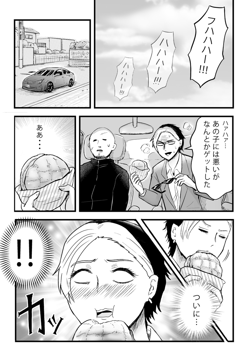私のメロンパンをヤクザが狙ってくる(5/6)