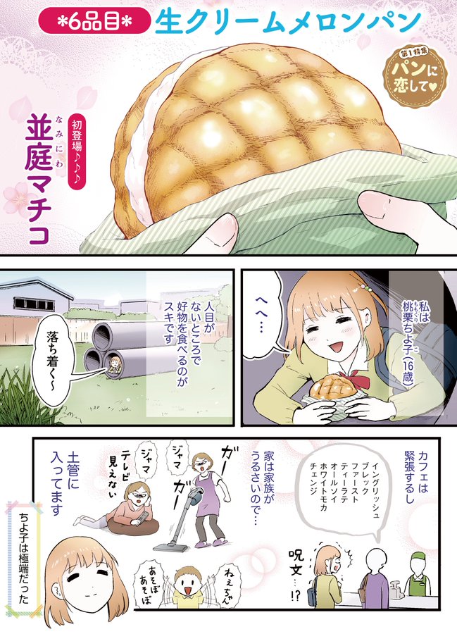 私のメロンパンをヤクザが狙ってくる(1/6)