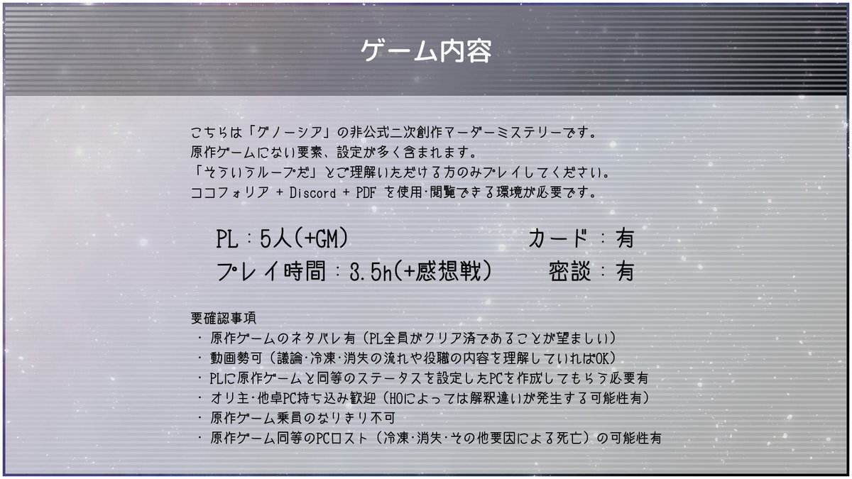 YsnLoid's tweet photo. 【告知】グノーシア非公式二次創作マーダーミステリー「求めた欲の果て」完成しました！
プレイしてみたいという方はお気軽にお声かけください。お友達5人集めていただくか、1人でも希望があれば私の方でも人集め頑張ります。 ※二次創作マダミスという都合上、公開・頒布予定はありません。 #グノマダ https://t.co/lYemjFEmX1