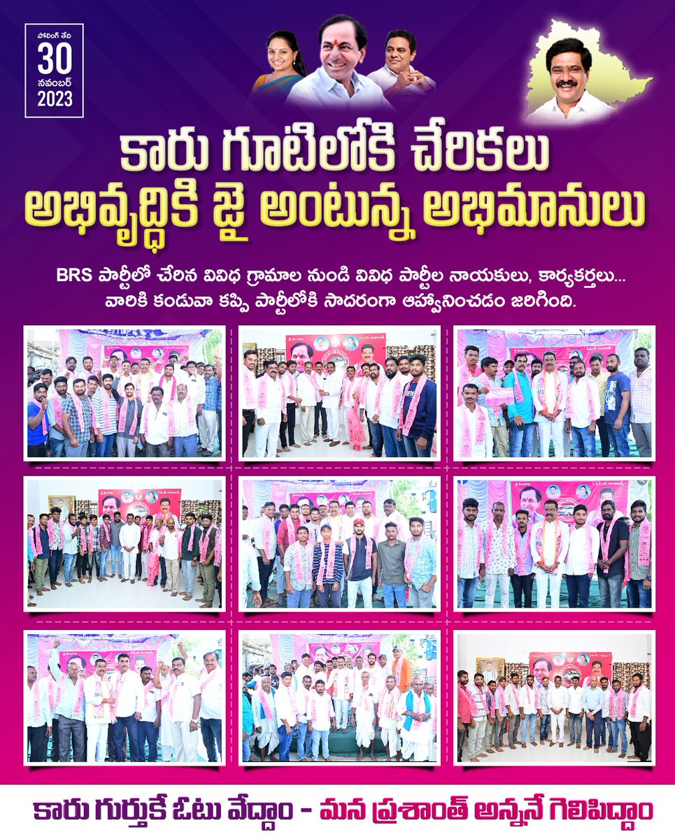 VPR_BRS's tweet photo. కారు గూటిలోకి చేరికలు అభివృద్దికి జై అంటున్న అభిమానులు..
BRS పార్టీలో చేరిన వివిధ గ్రామాల నుండి వివిధ పార్టీల నాయకులు, కార్యకర్తలు వారికి కండువా కప్పి పార్టీలోకి సాదరంగా ఆహ్వానించడం జరిగింది.
#hattrickvemulaprashanthreddy #onceagainvpr #Vote4Car #balkonda #vprbrs https://t.co/pmvjjqiRsC