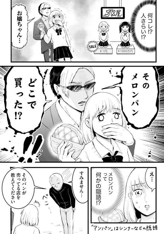 私のメロンパンをヤクザが狙ってくる(2/6)