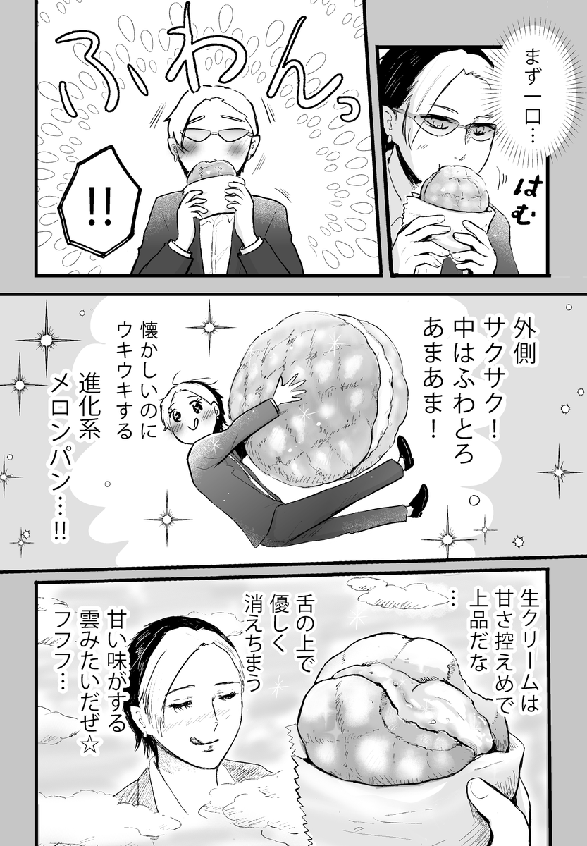 私のメロンパンをヤクザが狙ってくる(3/6)