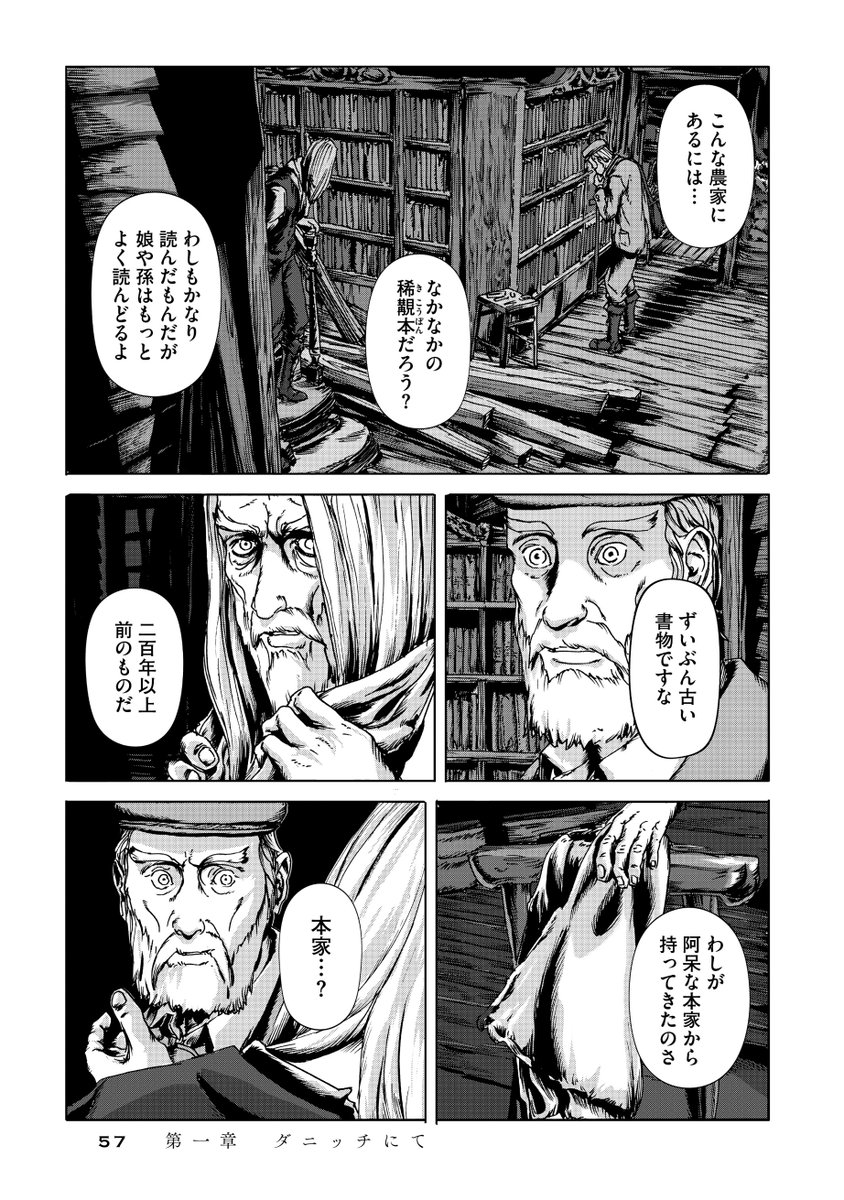 『#ダニッチの怪 #ラヴクラフト傑作集』10/15 