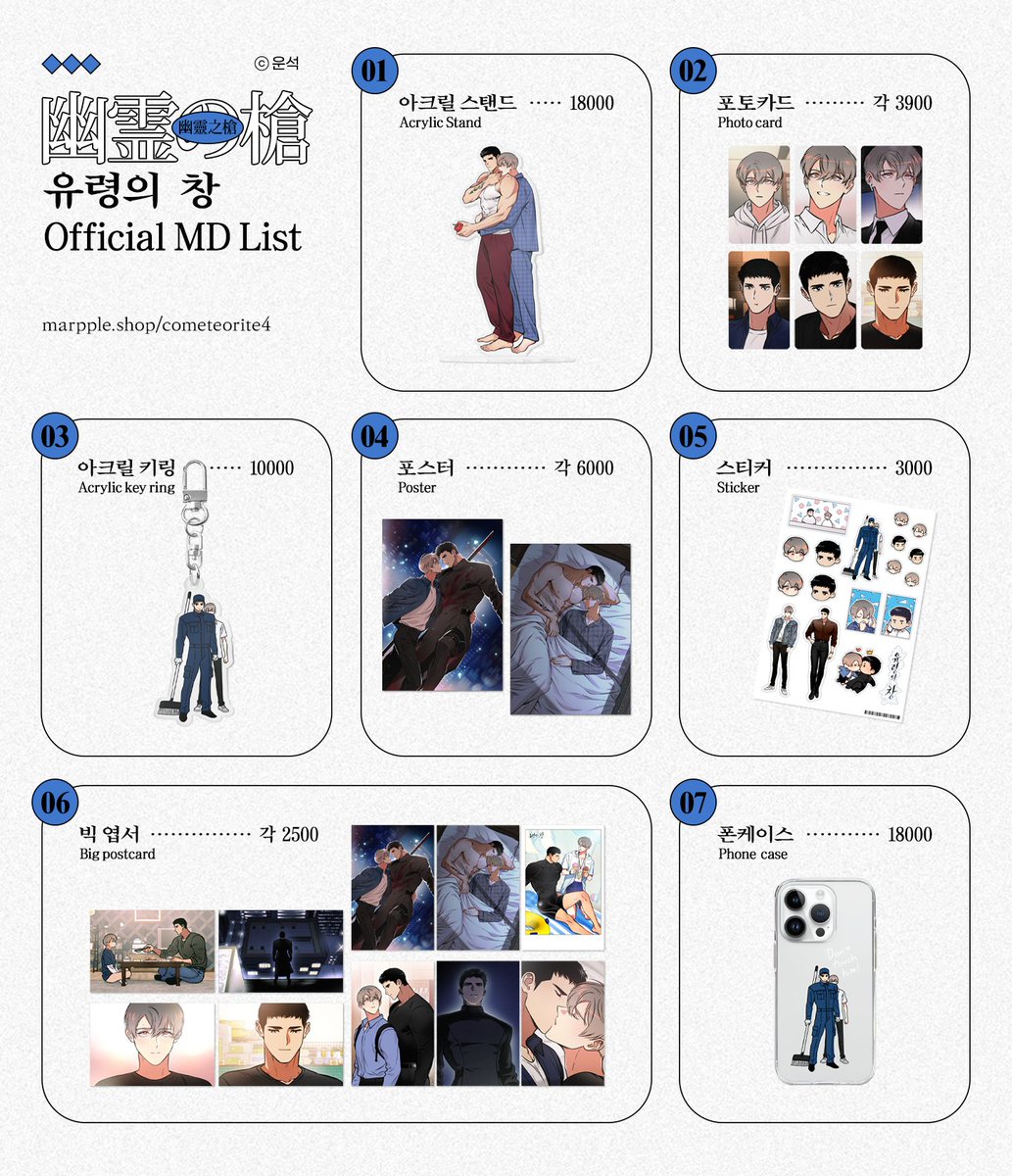 cometeorite4's tweet image. 💙&amp;lt;유령의창&amp;gt; 공식 굿즈 𝐂𝐨𝐦𝐢𝐧𝐠 𝐬𝐨𝐨𝐧!

👉marpple.shop/cometeorite4
11/26 22:00 𝒔𝒕𝒂𝒓𝒕!
호연과 문성의 굿즈들과 새로운 일러스트를 확인해보세요!

※overseas sales available
#유령의창 #CodenameGHOST #幽霊の槍 #幽靈之槍 #GHOST_a_punta_de_lanza