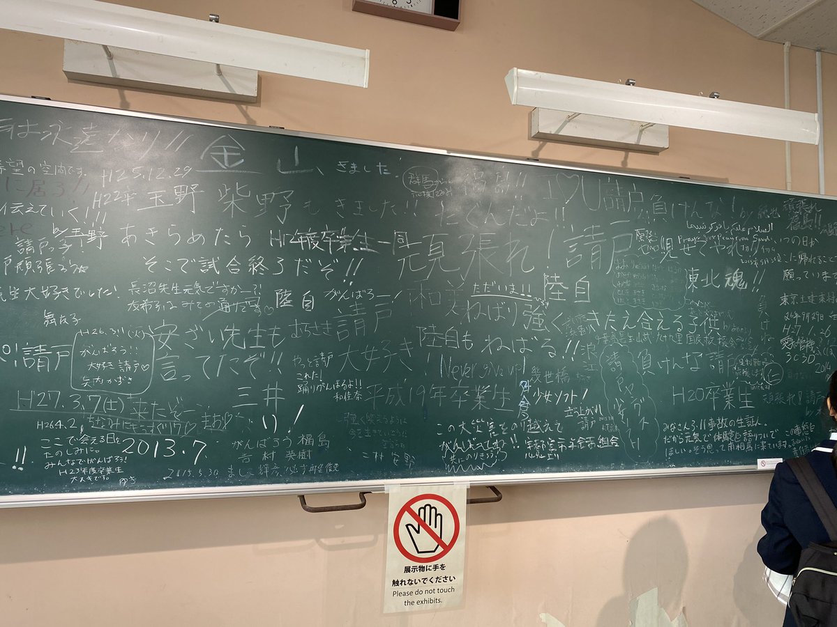 tomitommying's tweet photo. I went to Ukedo elementary school.
All students could escape from Tsunami. So, it called “Miracle school”.

校長の判断が正しかったことを「奇跡」と呼ぶのは個人的にあまり好きじゃないかな…

#福島未来創造プログラム
#UoA #会津大学 #再生
#東日本大震災 #津波
#請戸小学校 #請戸 https://t.co/vIH0Ww4tH2