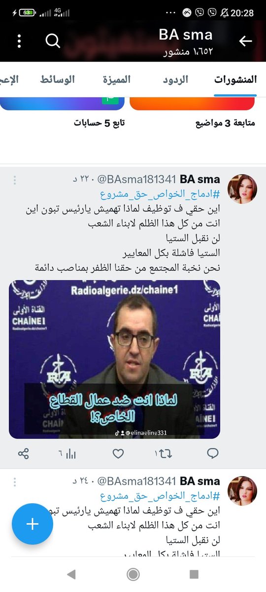 #ادماج_الخواص_حق_مشروععمال عمال عقود القطاع الخاص يريدون مناصب قارة