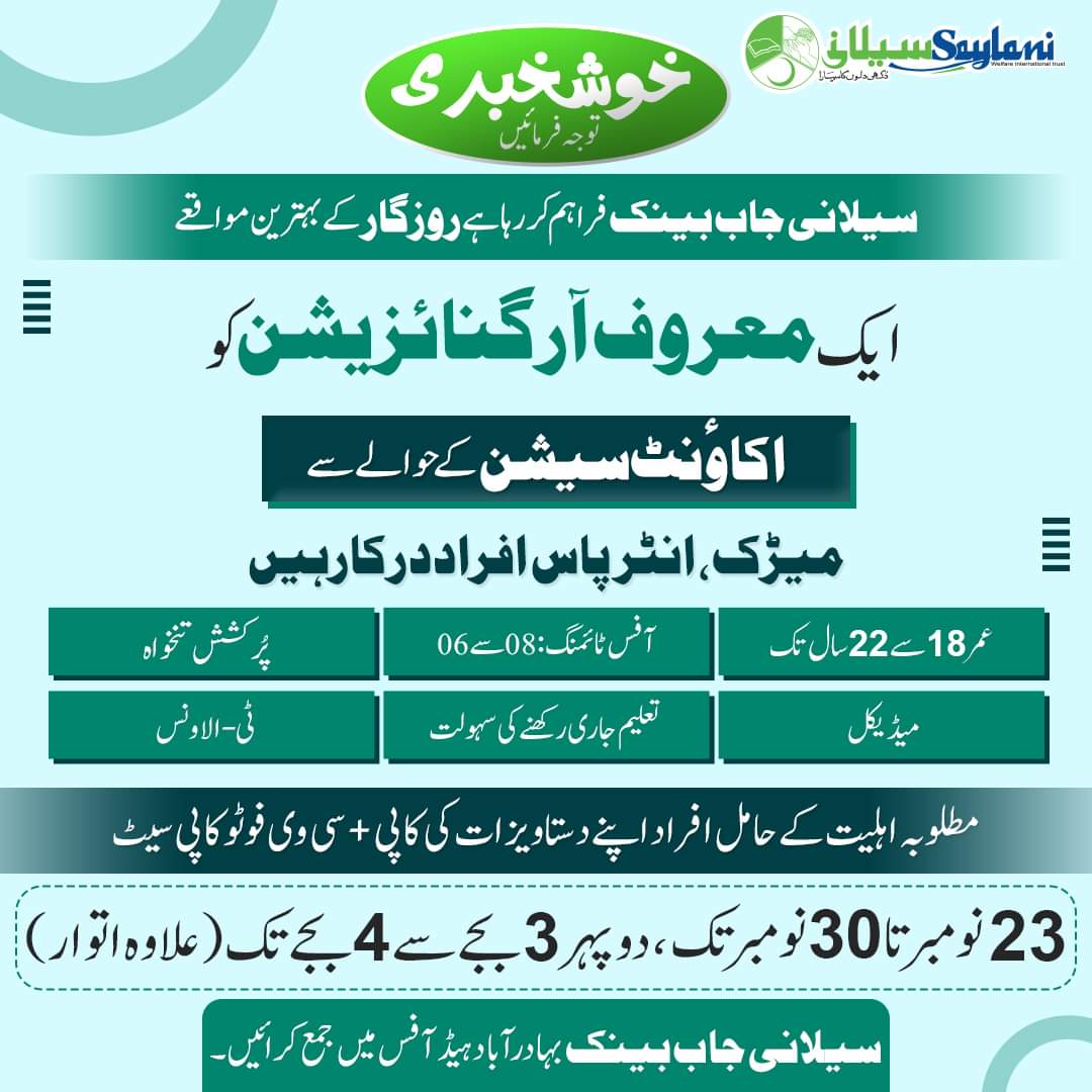 ایک معروف آرگنائزیشن کو اکاؤنٹ سیشن کے حوالے سے میٹرک، انٹر پاس افراد درکار ہیں.

𝗟𝗼𝗰𝗮𝘁𝗶𝗼𝗻: Only for Karachi

𝗖𝗮𝗹𝗹 𝗨𝗔𝗡: +92-21-111-729-526 | 0311 1729526

#SaylaniWelfareTrust #Job #EmploymentOpportunity #Hiring #Opportunities #Vacancies #Vacancy #Karachi #Pakistan