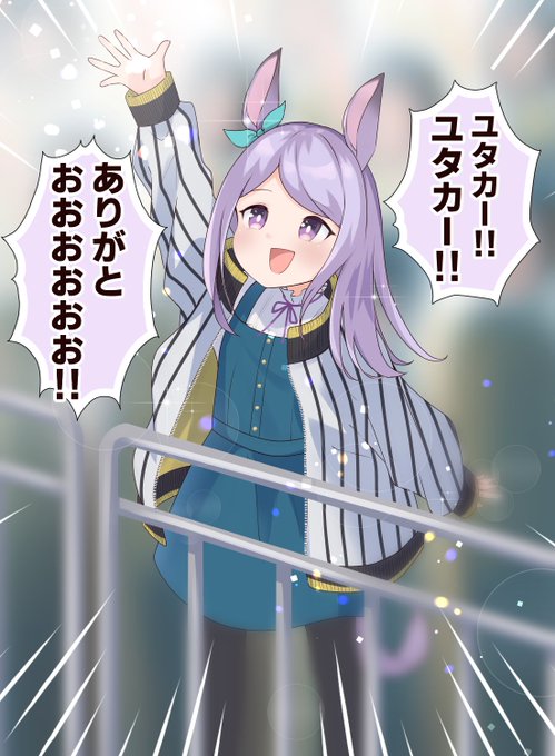 パレードの中継に映ってなかった? #ウマ娘 #メジロマックイーン