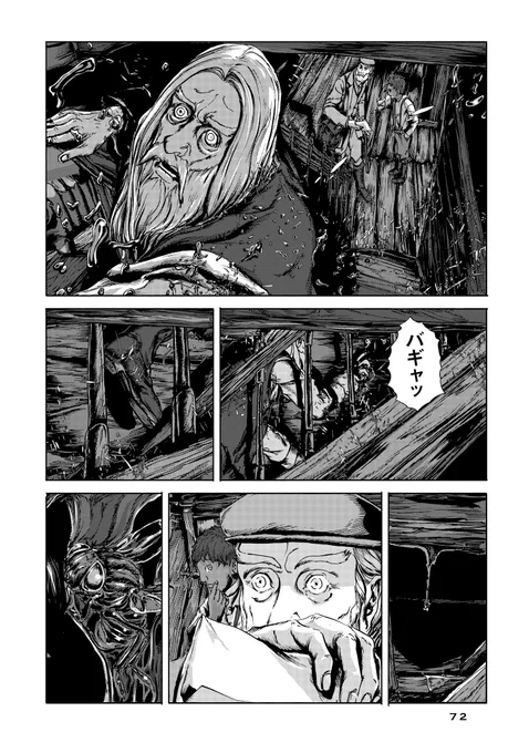 『#ダニッチの怪 #ラヴクラフト傑作集』14/15 