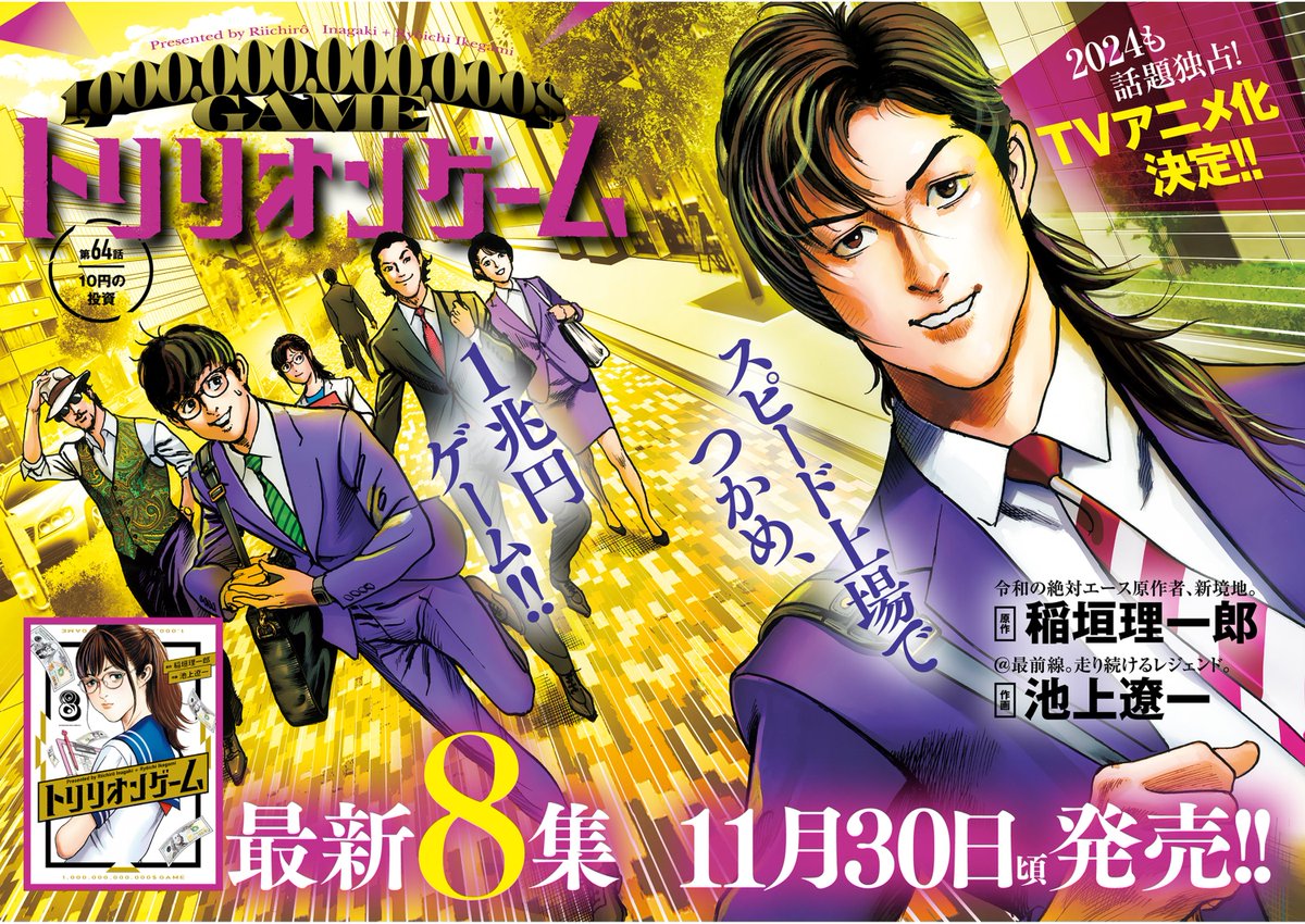 トリリオンゲーム＠池上遼一【公式】最新10集発売中！！ on X