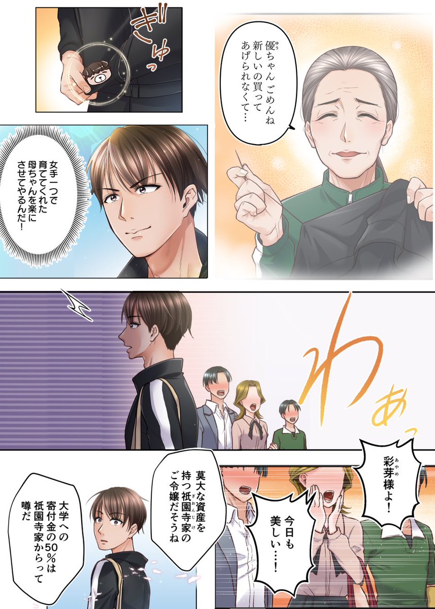 お嬢様の奴隷になる話(3/6)