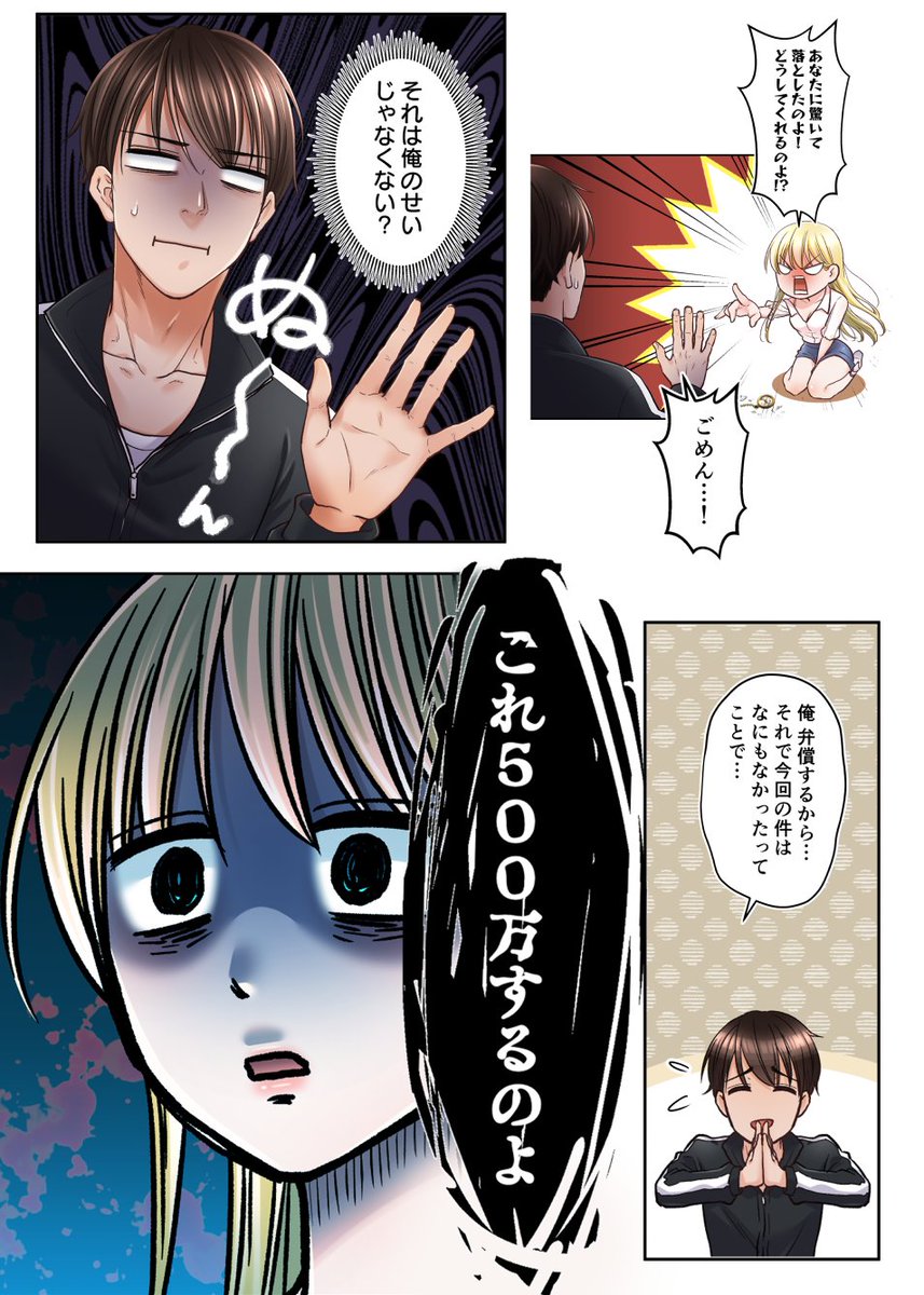 お嬢様の奴隷になる話(4/6)