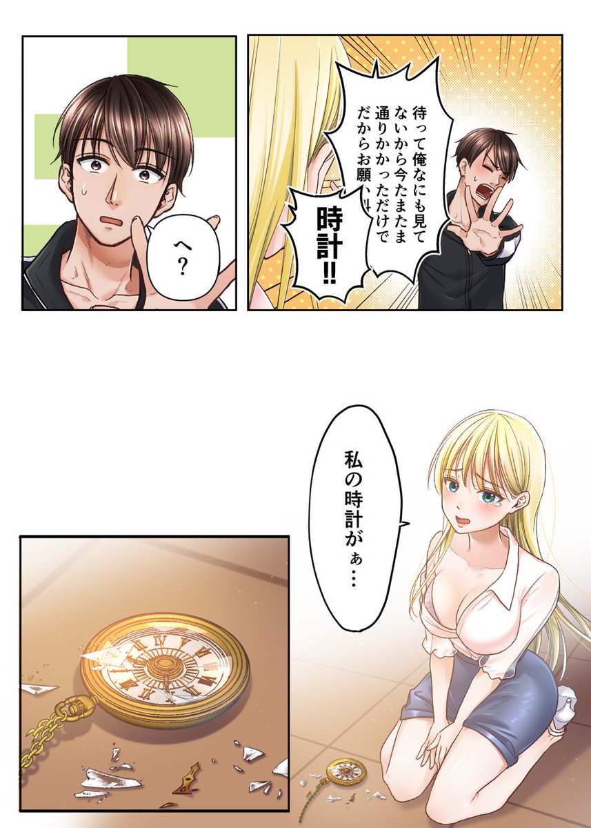 お嬢様の奴隷になる話(4/6)