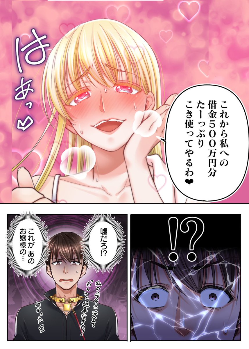 お嬢様の奴隷になる話(6/6)