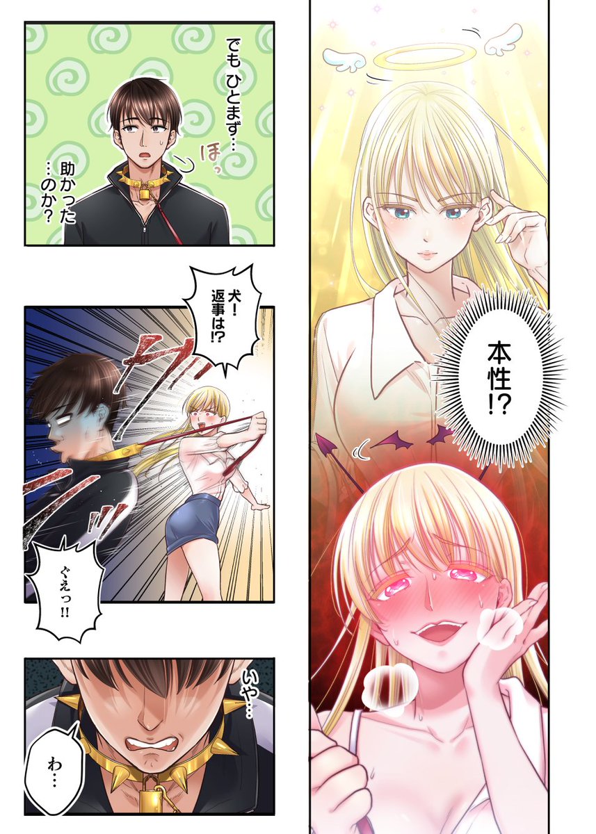 お嬢様の奴隷になる話(6/6)