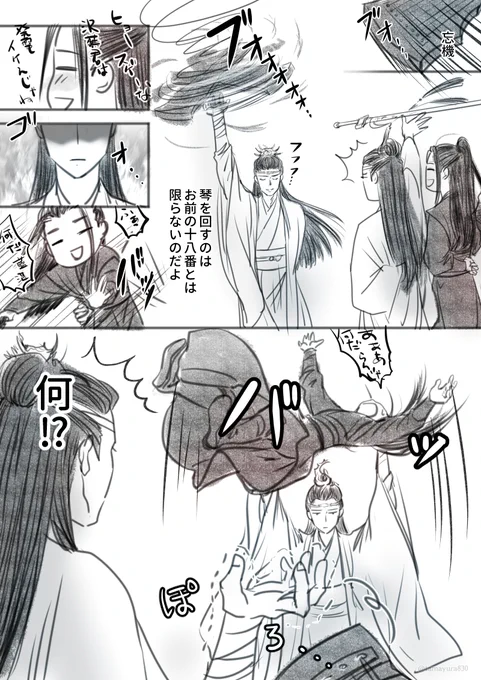 ※陳情令 くるくる藍兄弟 (2/2)