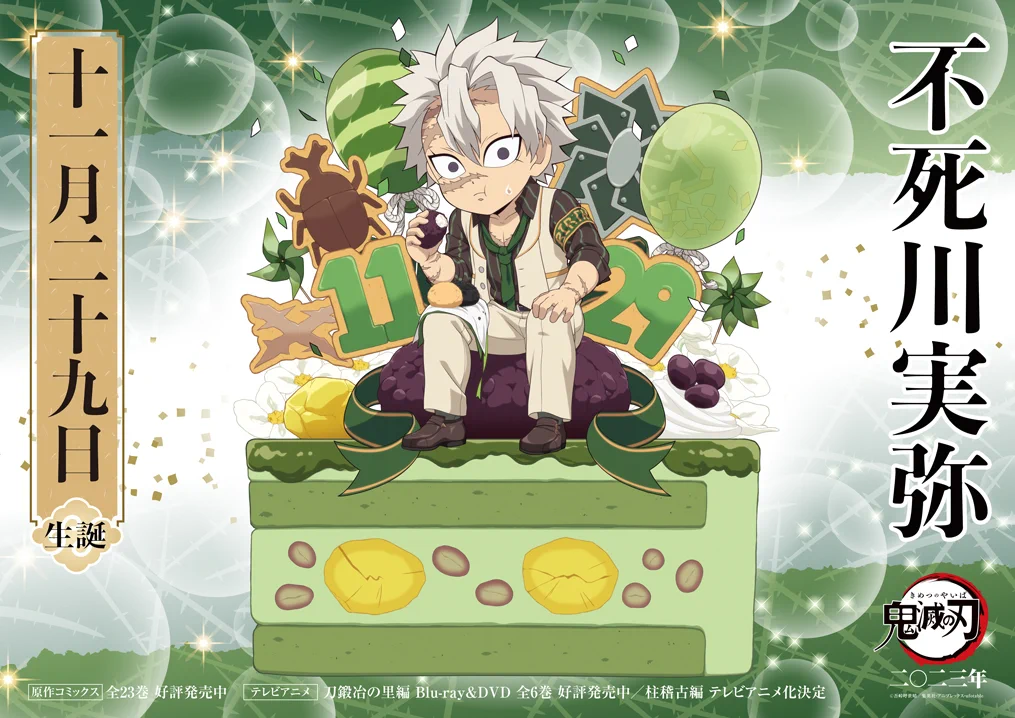 【6/16迄】鬼滅の刃　誕生祭　まとめ売り　不死川実弥 F_tR8olbkAANbfv?format=webp&