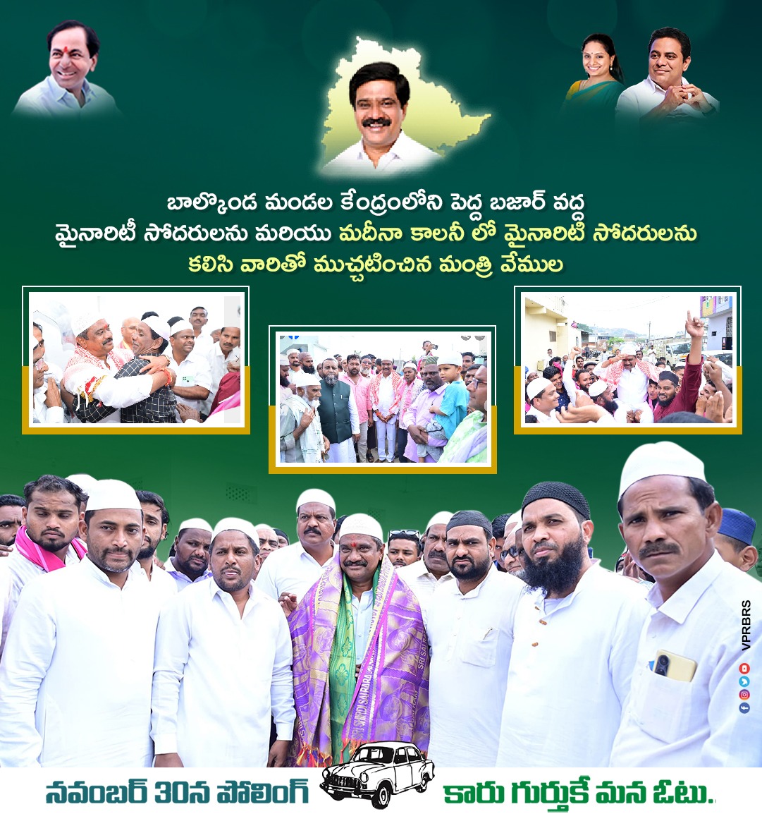 VPR_BRS's tweet photo. బాల్కొండ మండల కేంద్రంలోని పెద్ద బజార్ వద్ద మైనారిటీ సోదరులను మరియు మదీనా కాలనీ లో మైనారిటి సోదరులను కలిసి వారితో ముచ్చటించిన మంత్రి వేముల
#hattrickvemulaprashanthreddy #onceagainvpr #Vote4Car #balkonda #vprbrs https://t.co/xwpu65zCY0